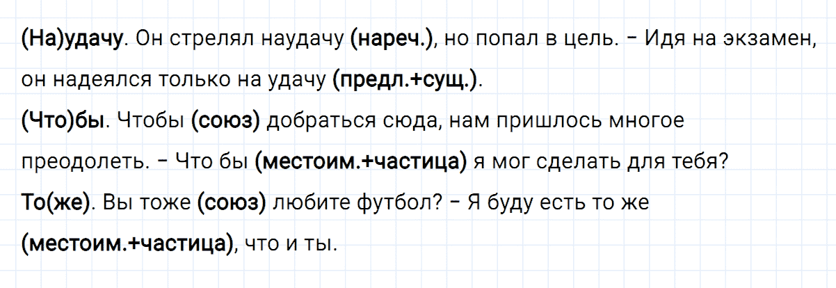 ЗСП-10 упражнение 2 из ГДЗ по русскому языку 8 класс Разумовская, Львова