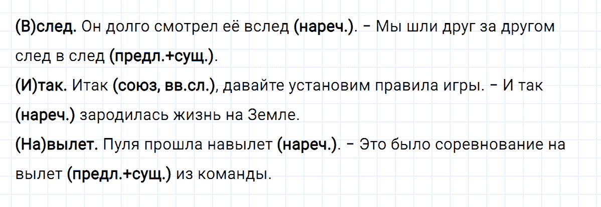 ЗСП-11 упражнение 2 из ГДЗ по русскому языку 8 класс Разумовская, Львова