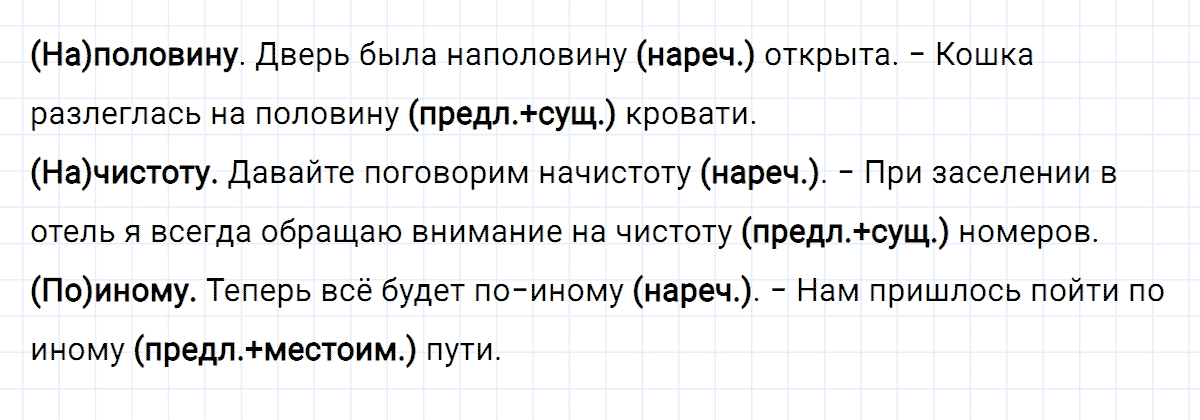 ЗСП-12 упражнение 2 из ГДЗ по русскому языку 8 класс Разумовская, Львова