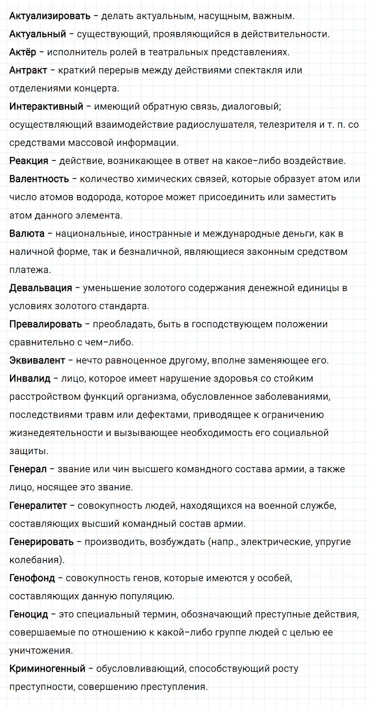 ЗСП-13 упражнение 1 из ГДЗ по русскому языку 8 класс Разумовская, Львова