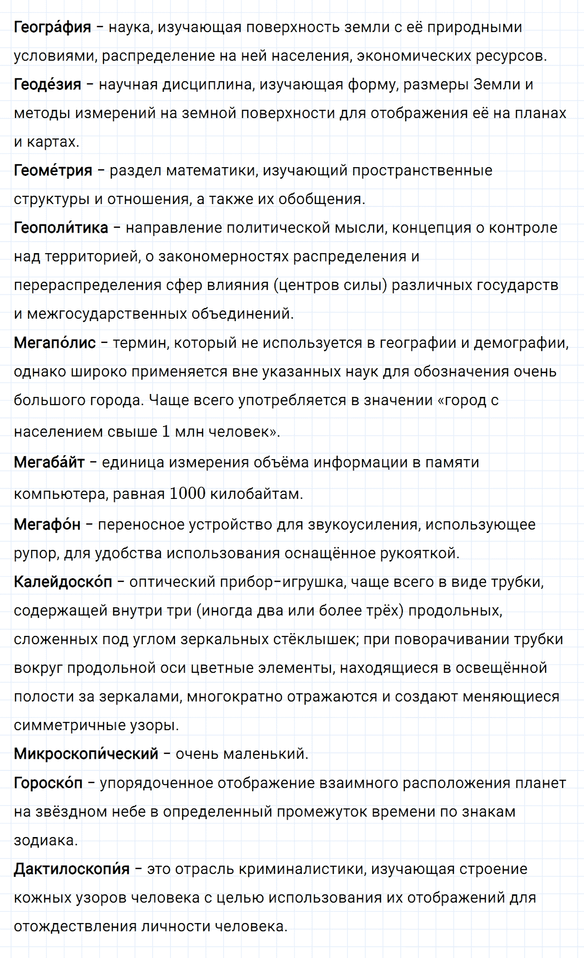 ЗСП-3 упражнение 1 из ГДЗ по русскому языку 8 класс Разумовская, Львова
