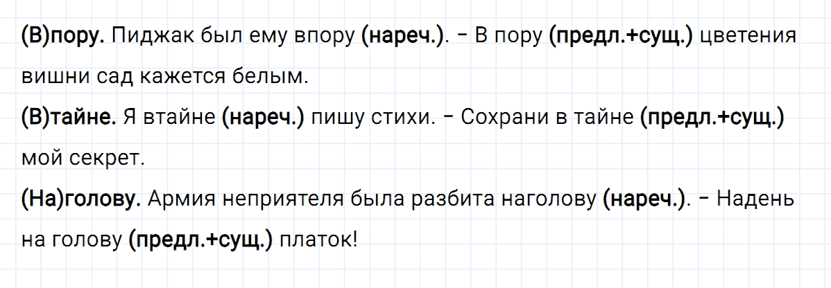 ЗСП-5 упражнение 2 из ГДЗ по русскому языку 8 класс Разумовская, Львова