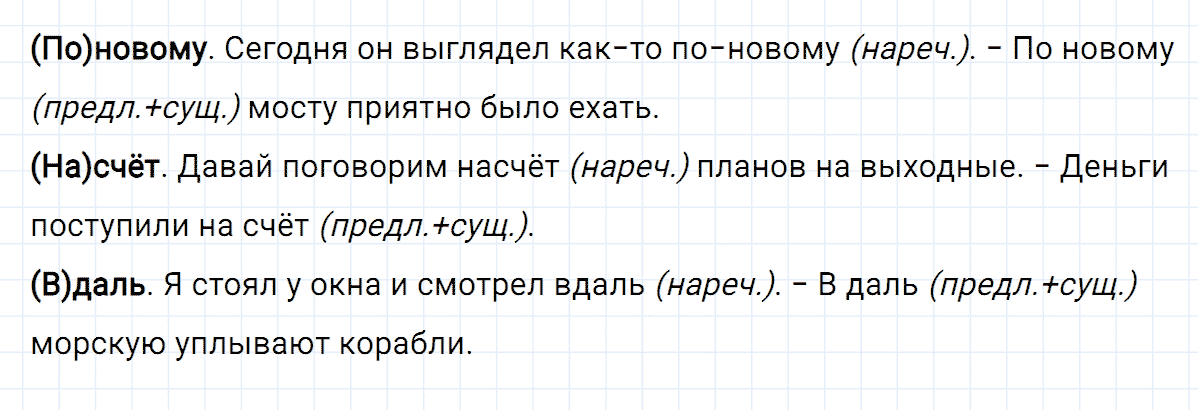 ЗСП-7 упражнение 2 из ГДЗ по русскому языку 8 класс Разумовская, Львова