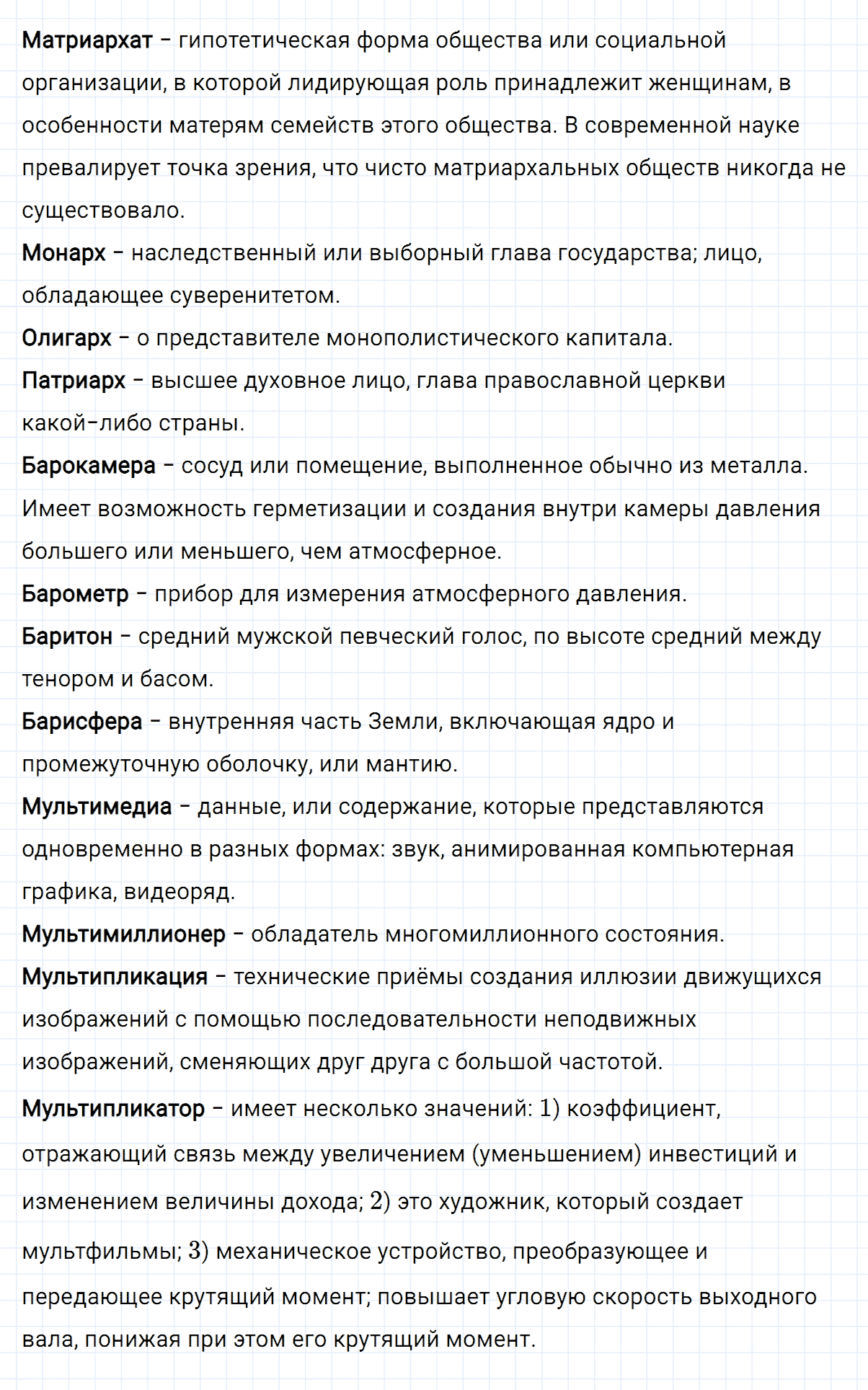 ЗСП-8 упражнение 1 из ГДЗ по русскому языку 8 класс Разумовская, Львова