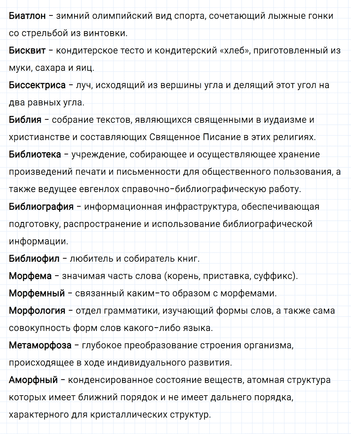 ЗСП-9 упражнение 1 из ГДЗ по русскому языку 8 класс Разумовская, Львова