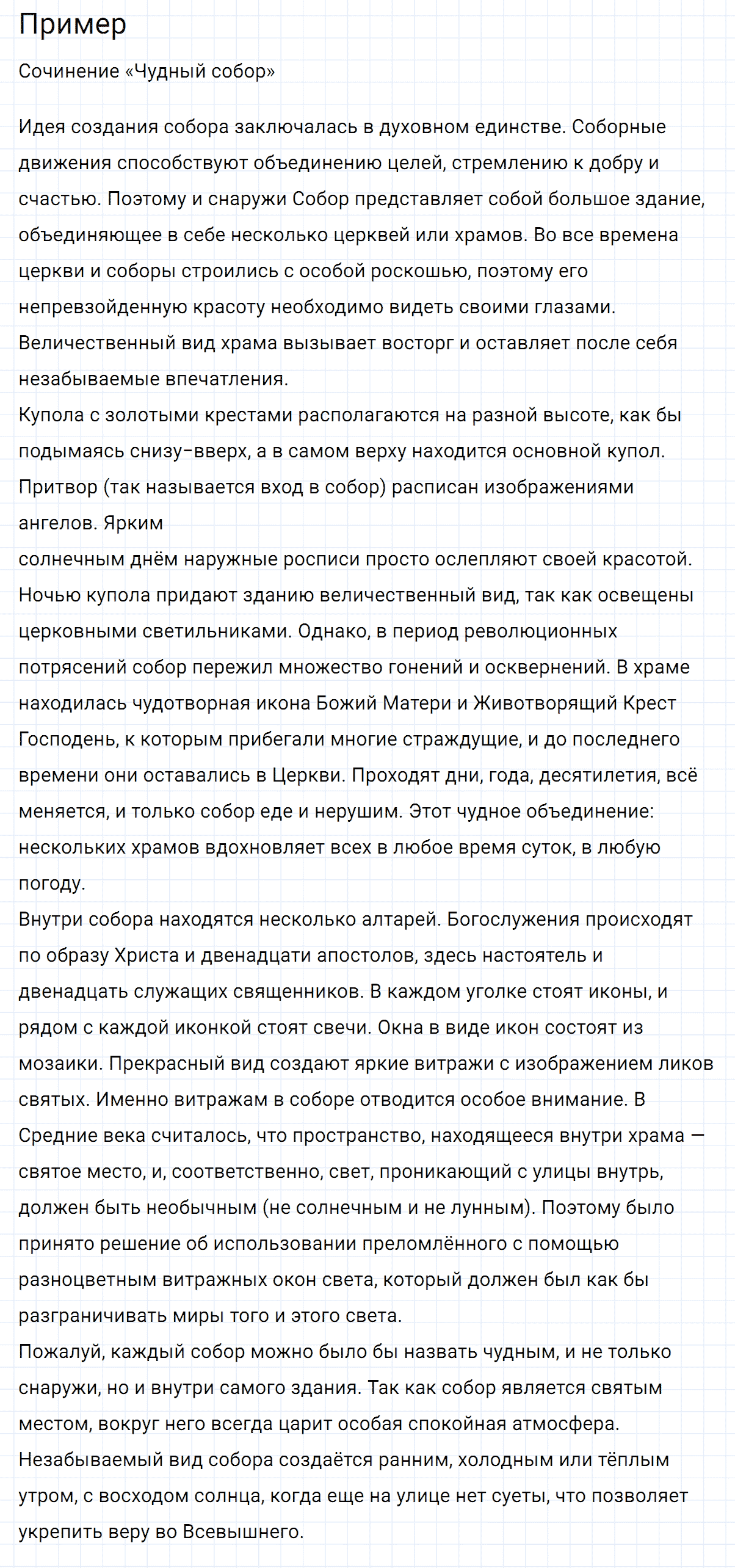 Упражнение номер 102 из ГДЗ по русскому языку 8 класс Тростенцова, Ладыженская