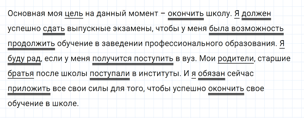 Упражнение номер 106 из ГДЗ по русскому языку 8 класс Тростенцова, Ладыженская