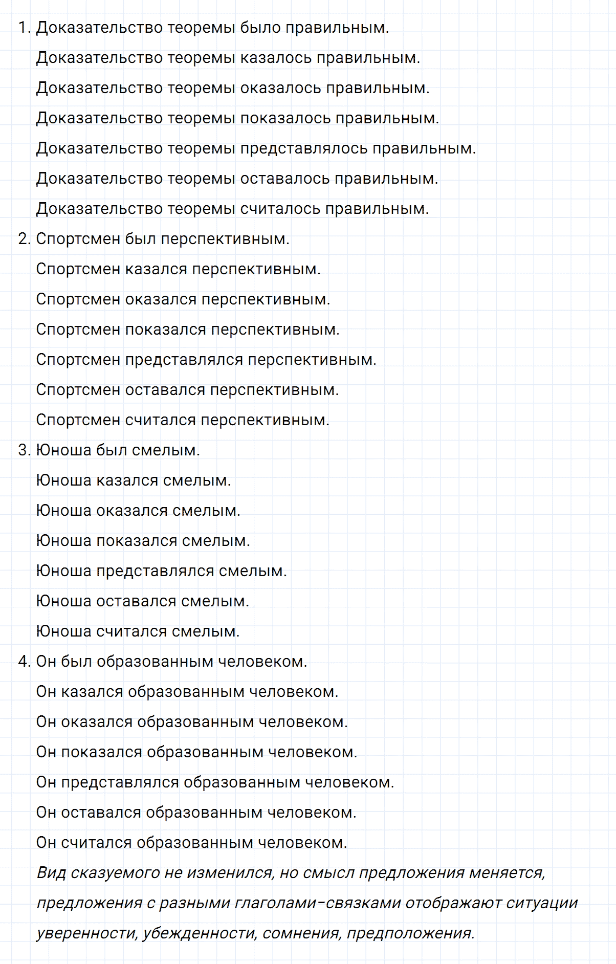 Упражнение номер 109 из ГДЗ по русскому языку 8 класс Тростенцова, Ладыженская