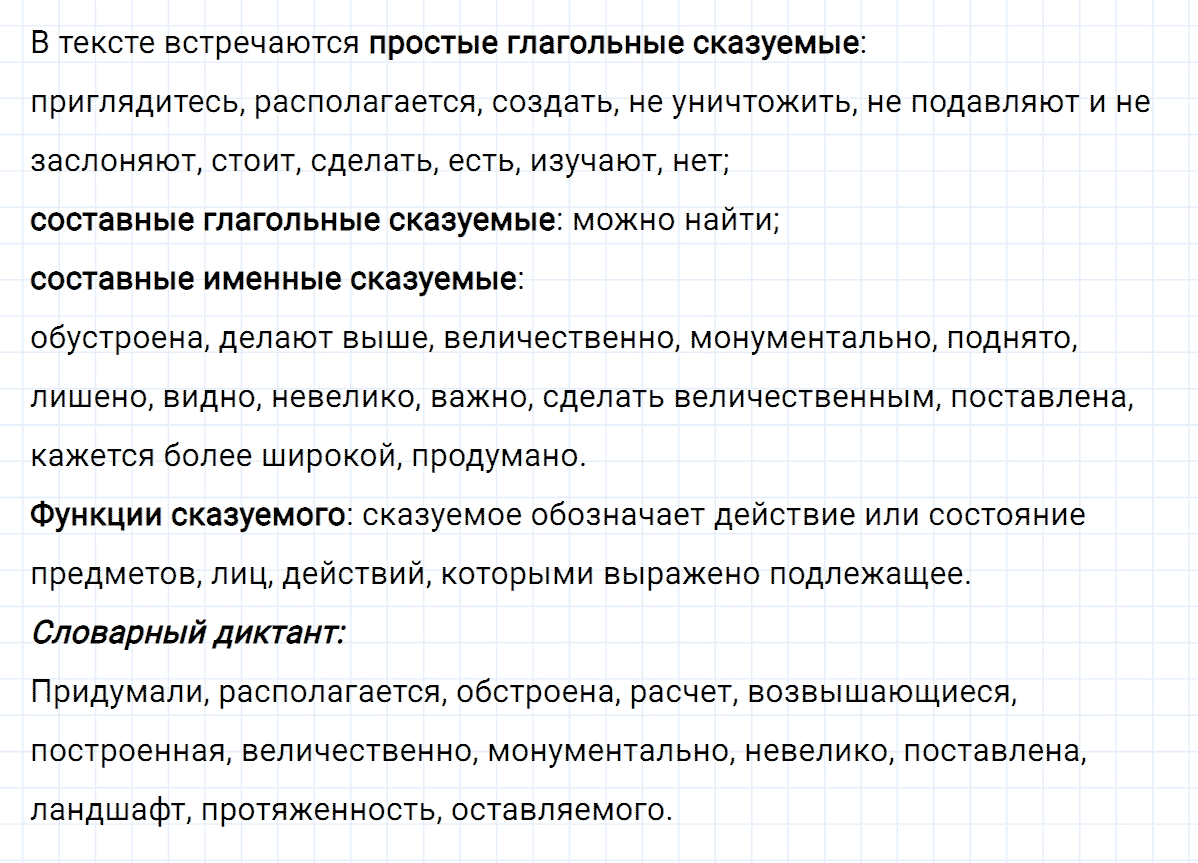 Упражнение номер 112 из ГДЗ по русскому языку 8 класс Тростенцова, Ладыженская