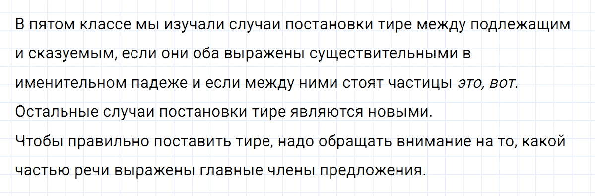 Упражнение номер 114 из ГДЗ по русскому языку 8 класс Тростенцова, Ладыженская