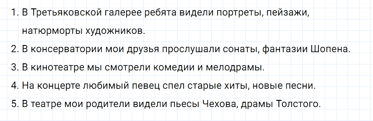 Упражнение номер 125 из ГДЗ по русскому языку 8 класс Тростенцова, Ладыженская