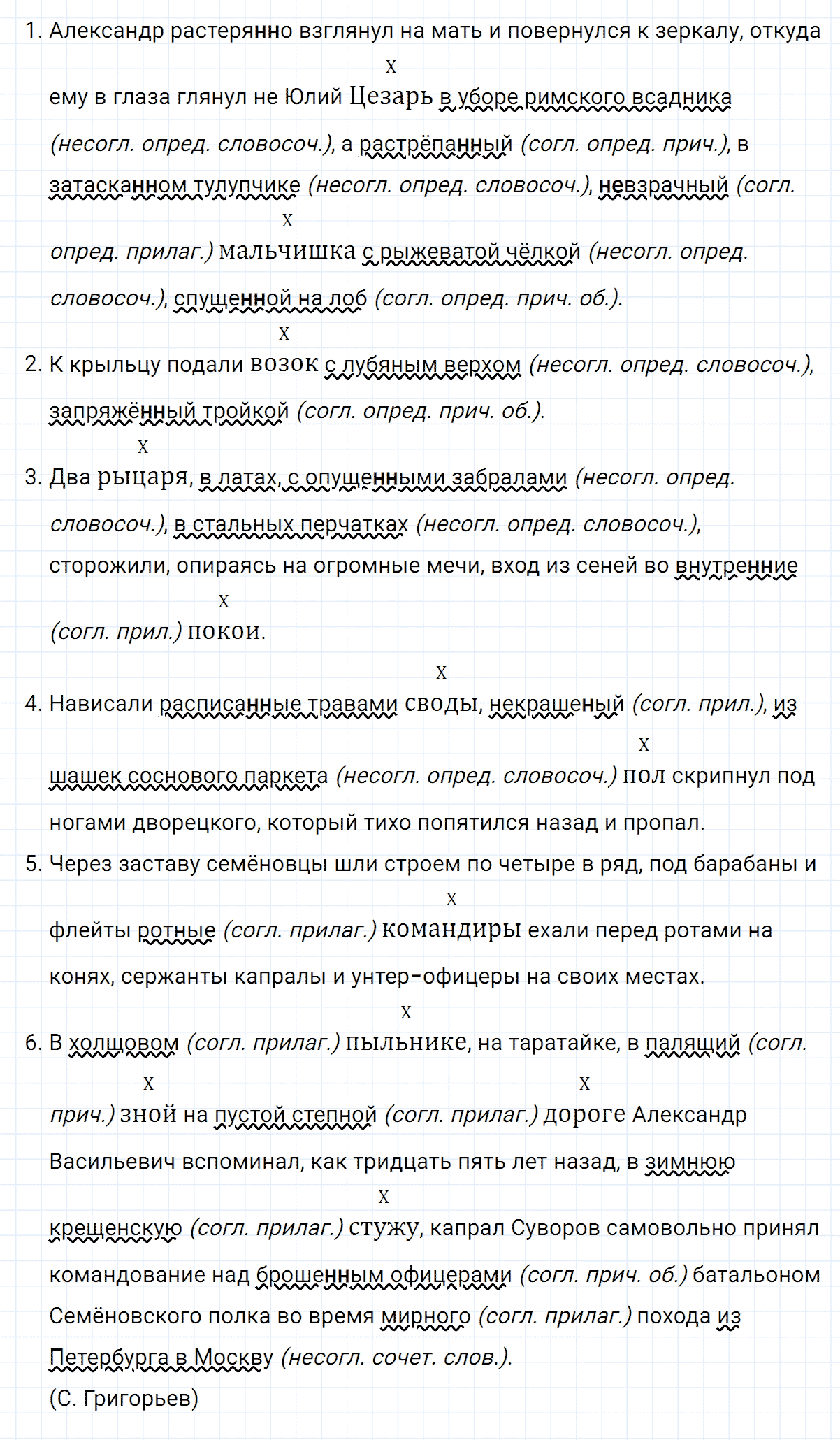 Упражнение номер 135 из ГДЗ по русскому языку 8 класс Тростенцова, Ладыженская