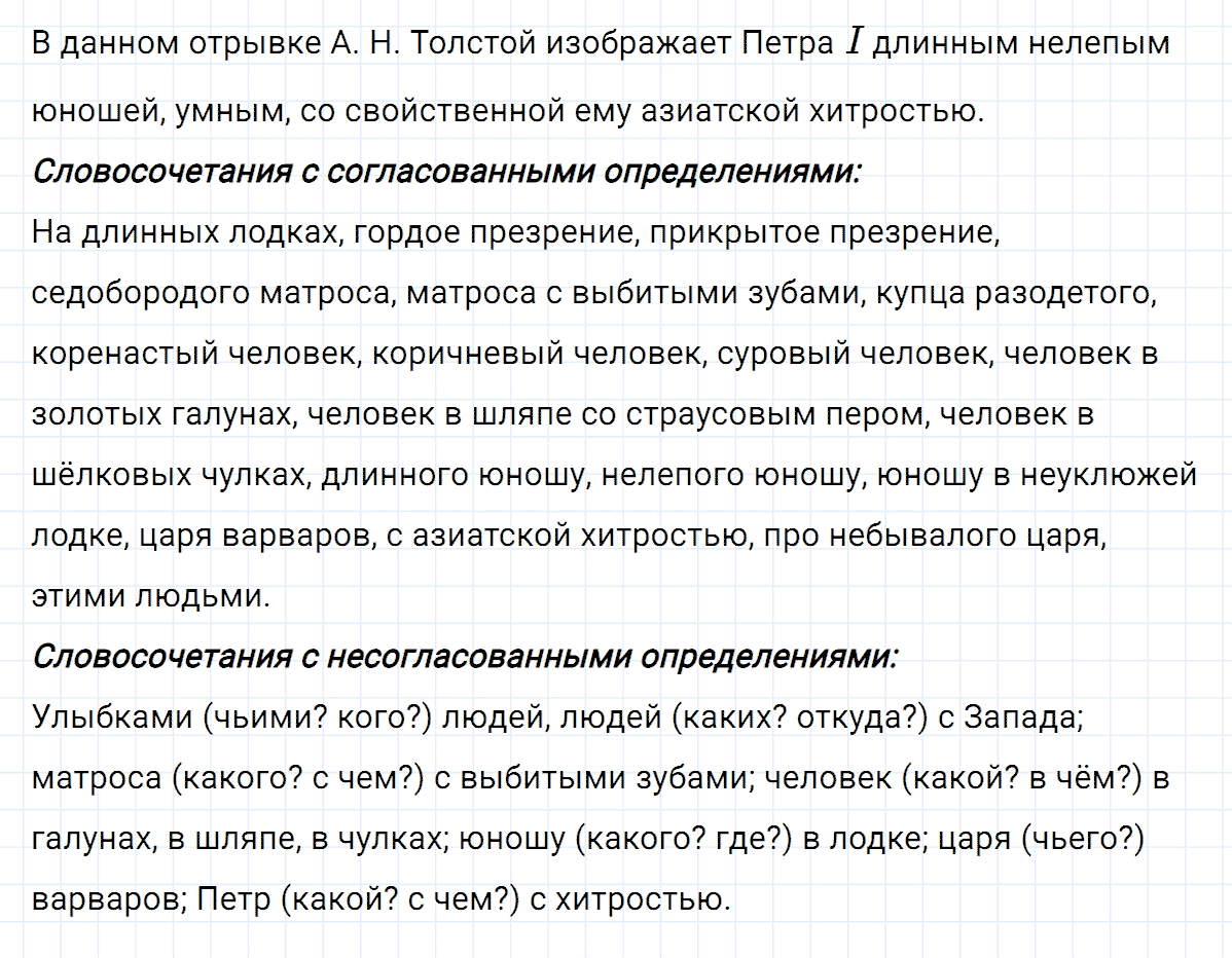 Упражнение номер 138 из ГДЗ по русскому языку 8 класс Тростенцова, Ладыженская