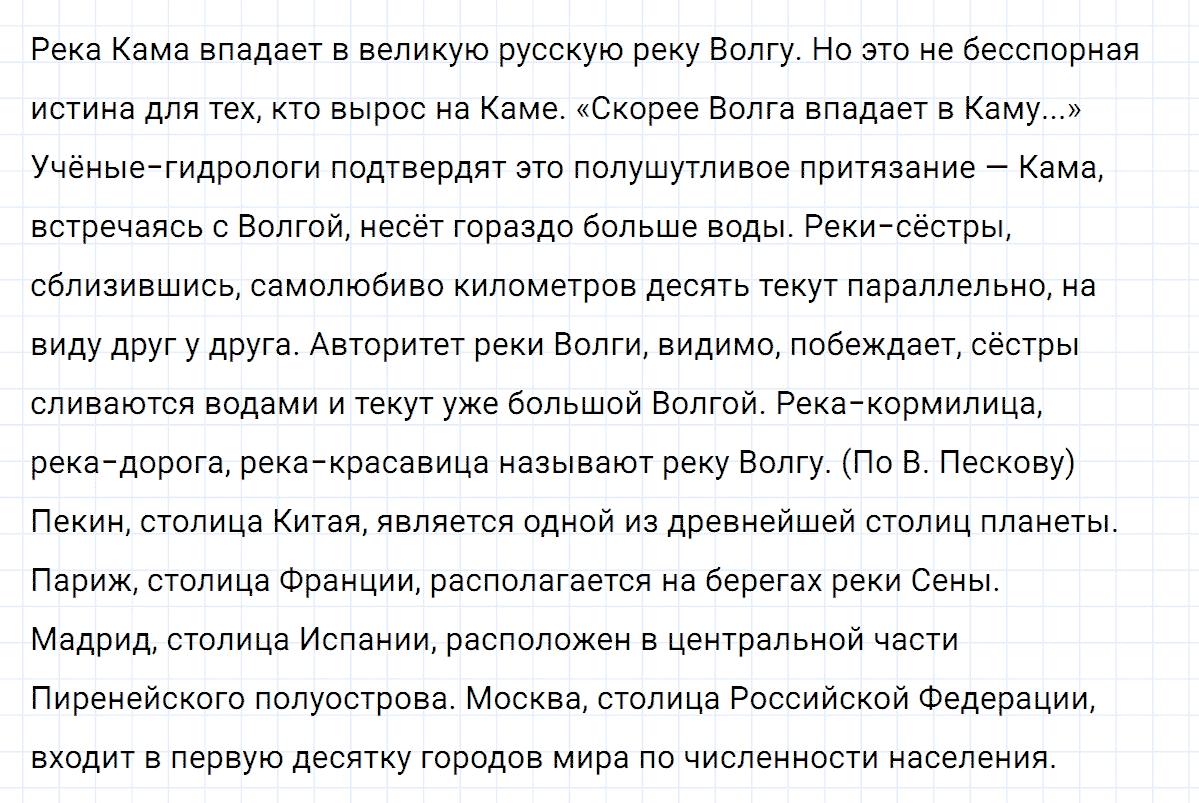 Упражнение номер 142 из ГДЗ по русскому языку 8 класс Тростенцова, Ладыженская