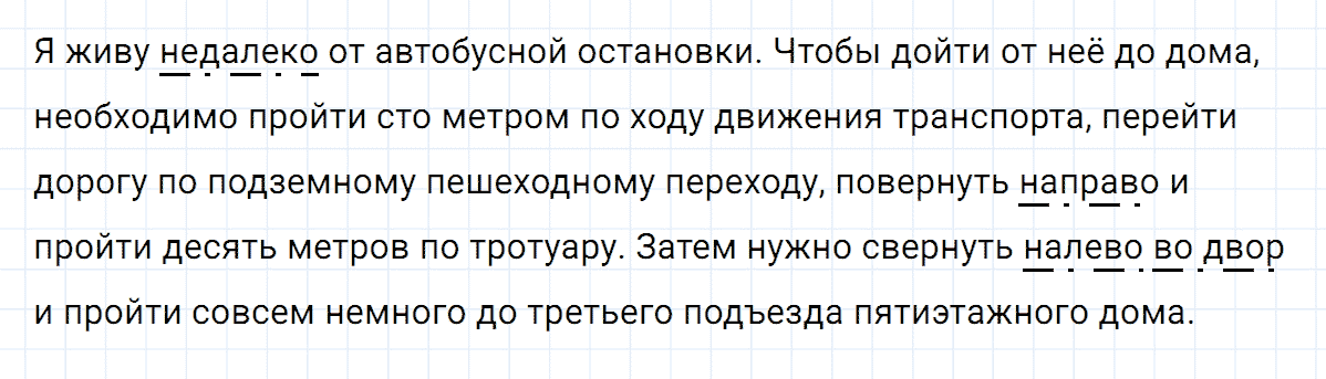 Упражнение номер 146 из ГДЗ по русскому языку 8 класс Тростенцова, Ладыженская