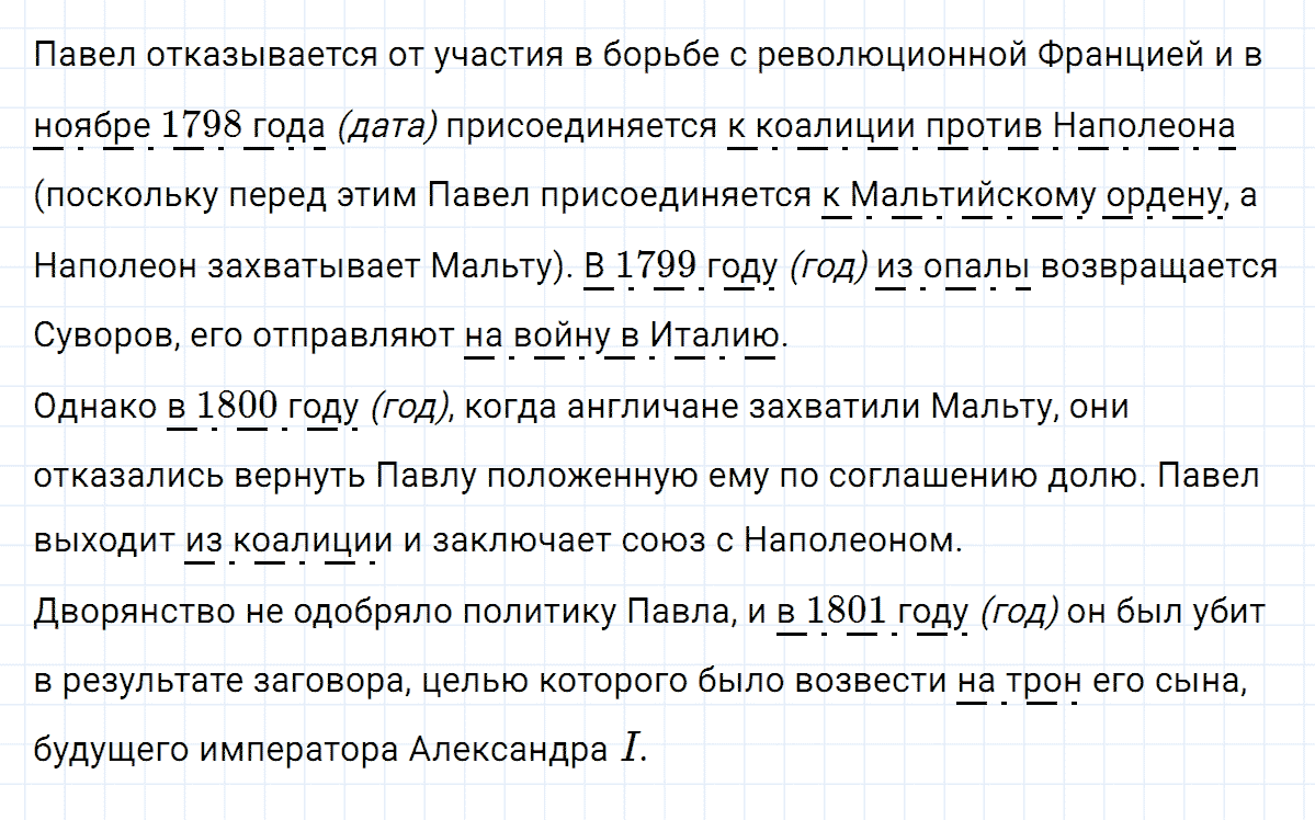 Упражнение номер 150 из ГДЗ по русскому языку 8 класс Тростенцова, Ладыженская
