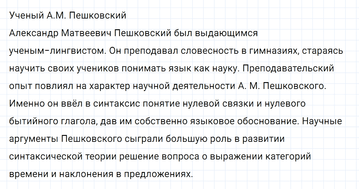 Упражнение номер 162 из ГДЗ по русскому языку 8 класс Тростенцова, Ладыженская