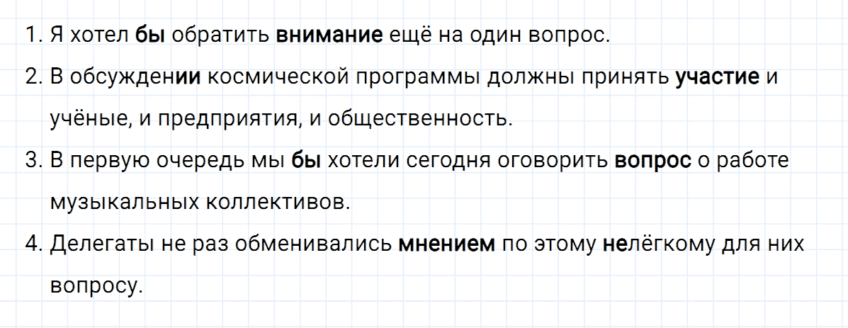 Упражнение номер 169 из ГДЗ по русскому языку 8 класс Тростенцова, Ладыженская