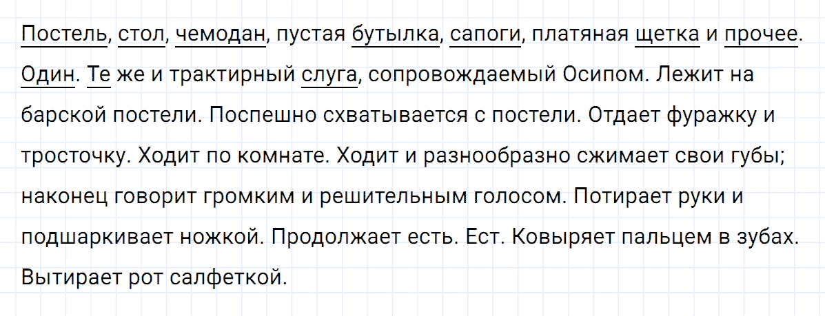 Упражнение номер 178 из ГДЗ по русскому языку 8 класс Тростенцова, Ладыженская