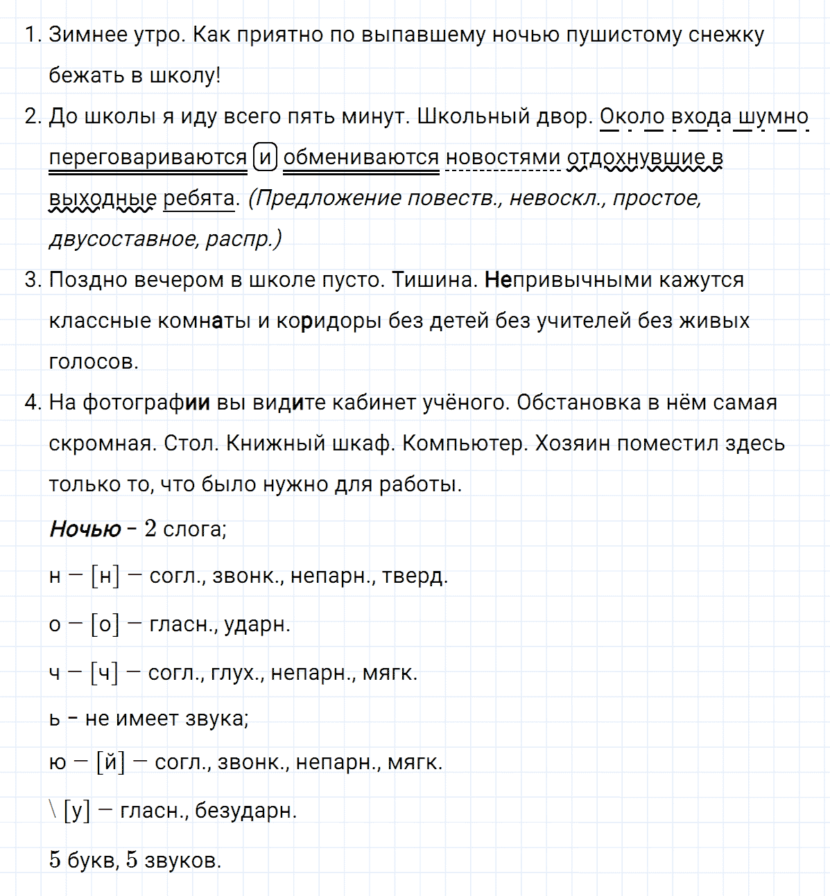 Упражнение номер 180 из ГДЗ по русскому языку 8 класс Тростенцова, Ладыженская