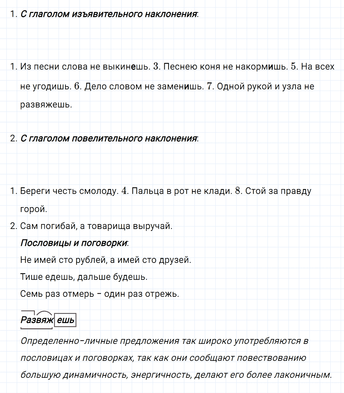 Упражнение номер 186 из ГДЗ по русскому языку 8 класс Тростенцова, Ладыженская