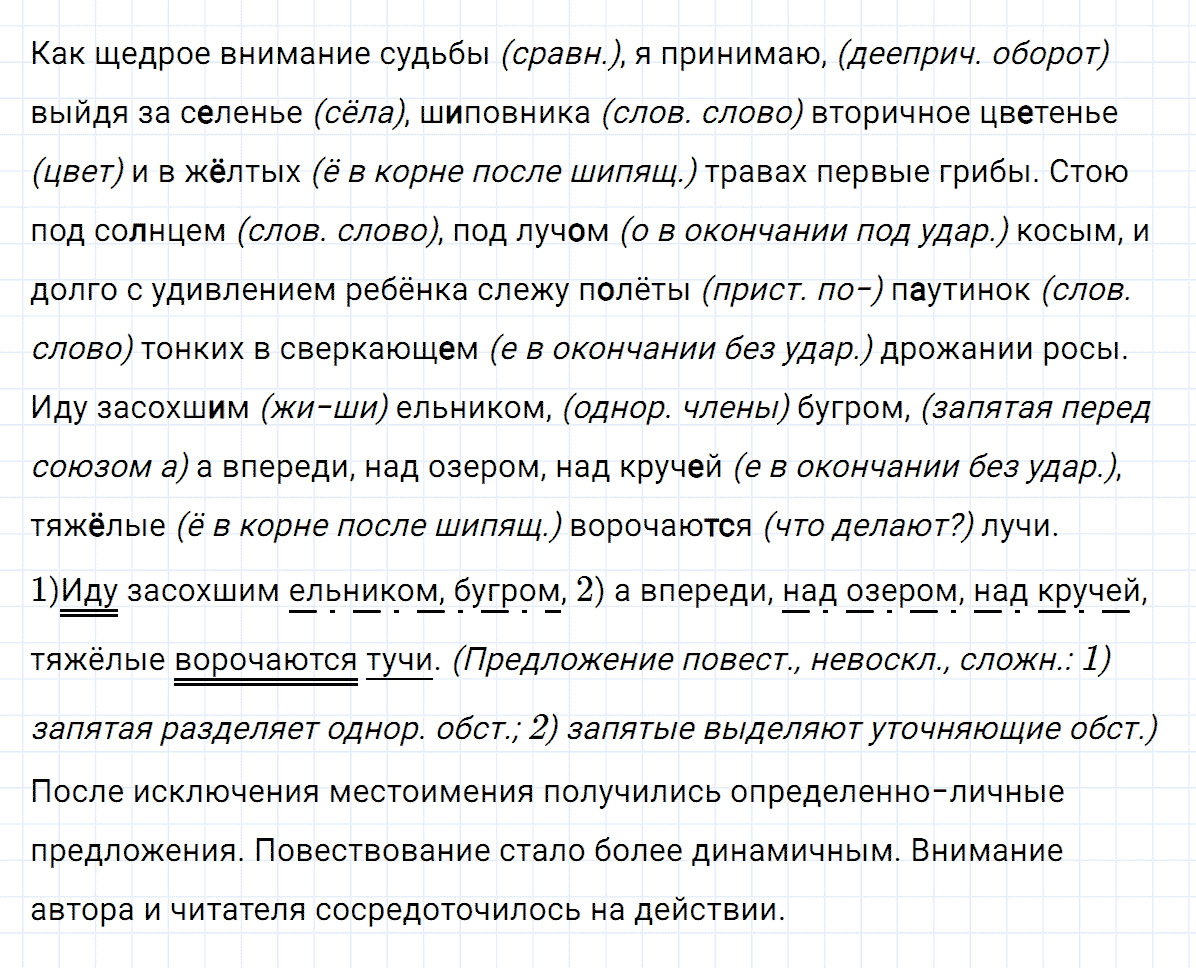 Упражнение номер 187 из ГДЗ по русскому языку 8 класс Тростенцова, Ладыженская