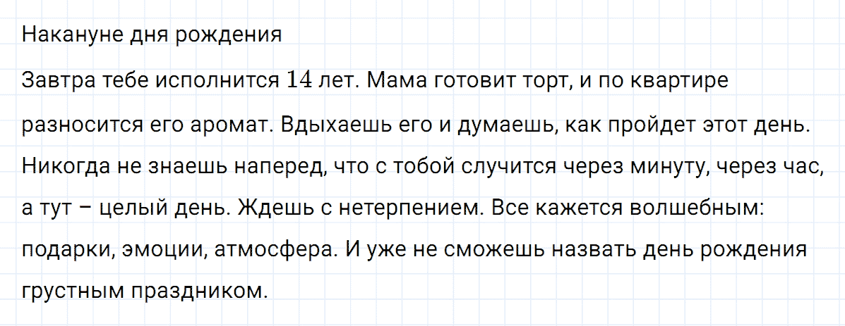 Упражнение номер 188 из ГДЗ по русскому языку 8 класс Тростенцова, Ладыженская
