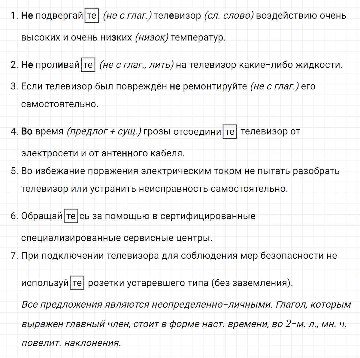 Упражнение номер 193 из ГДЗ по русскому языку 8 класс Тростенцова, Ладыженская