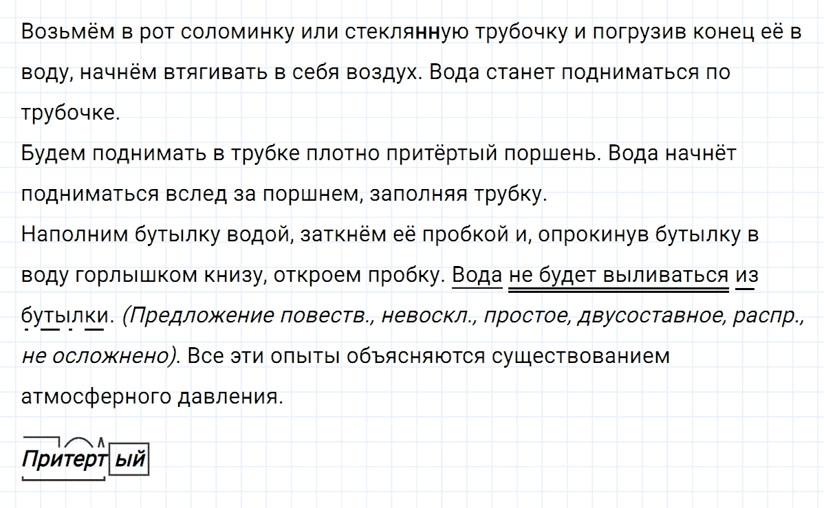 Упражнение номер 195 из ГДЗ по русскому языку 8 класс Тростенцова, Ладыженская