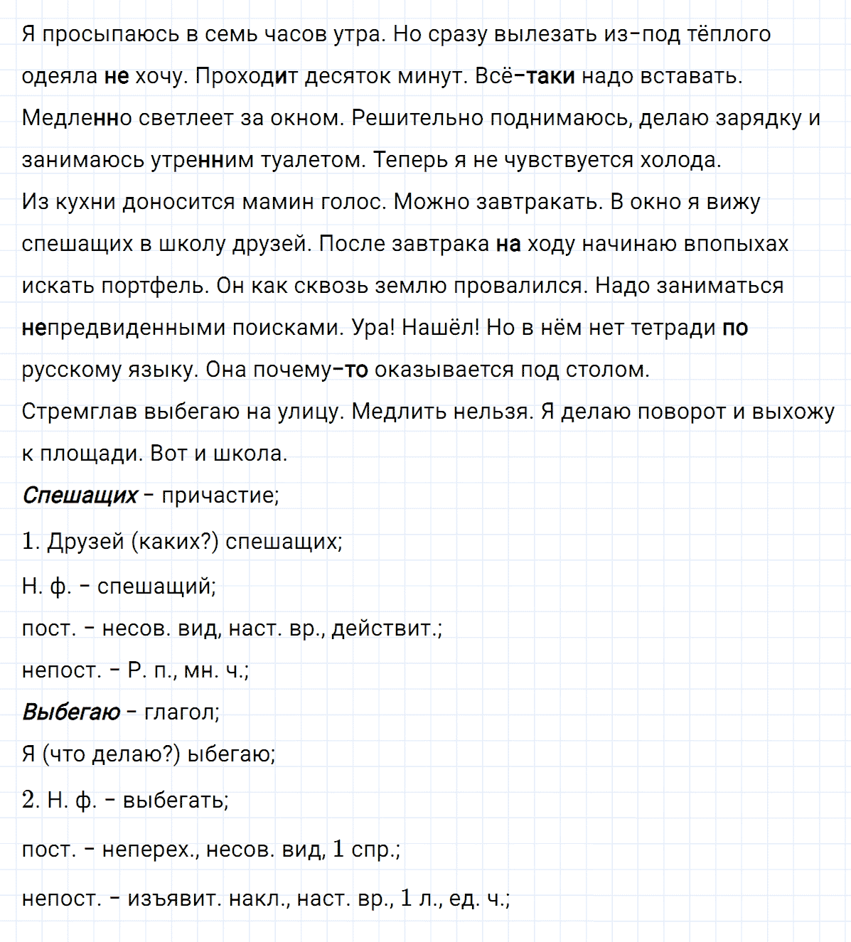Упражнение номер 217 из ГДЗ по русскому языку 8 класс Тростенцова, Ладыженская