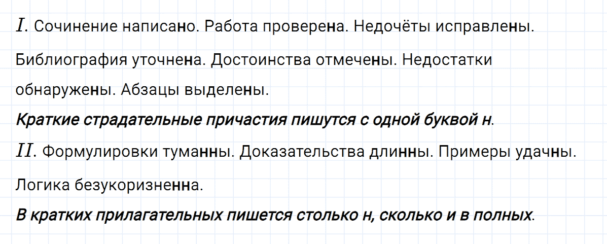 Упражнение номер 22 из ГДЗ по русскому языку 8 класс Тростенцова, Ладыженская
