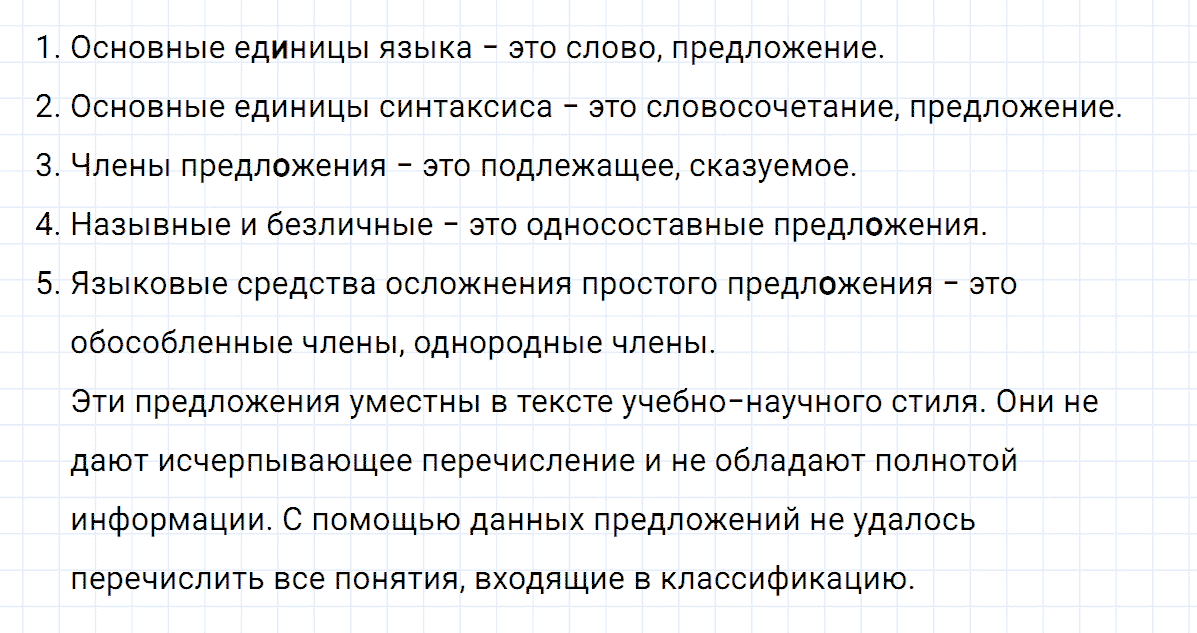 Упражнение номер 230 из ГДЗ по русскому языку 8 класс Тростенцова, Ладыженская