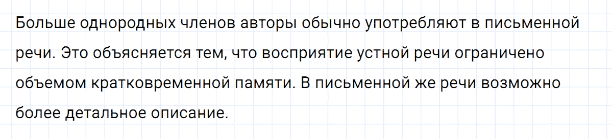 Упражнение номер 237 из ГДЗ по русскому языку 8 класс Тростенцова, Ладыженская