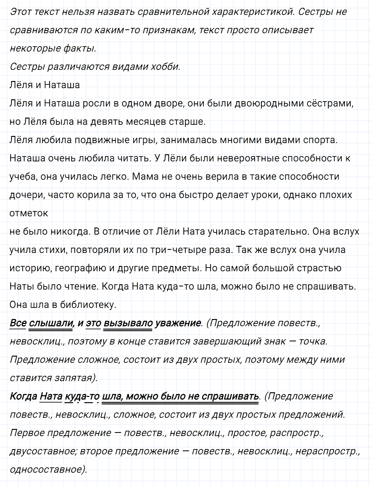 Упражнение номер 242 из ГДЗ по русскому языку 8 класс Тростенцова, Ладыженская