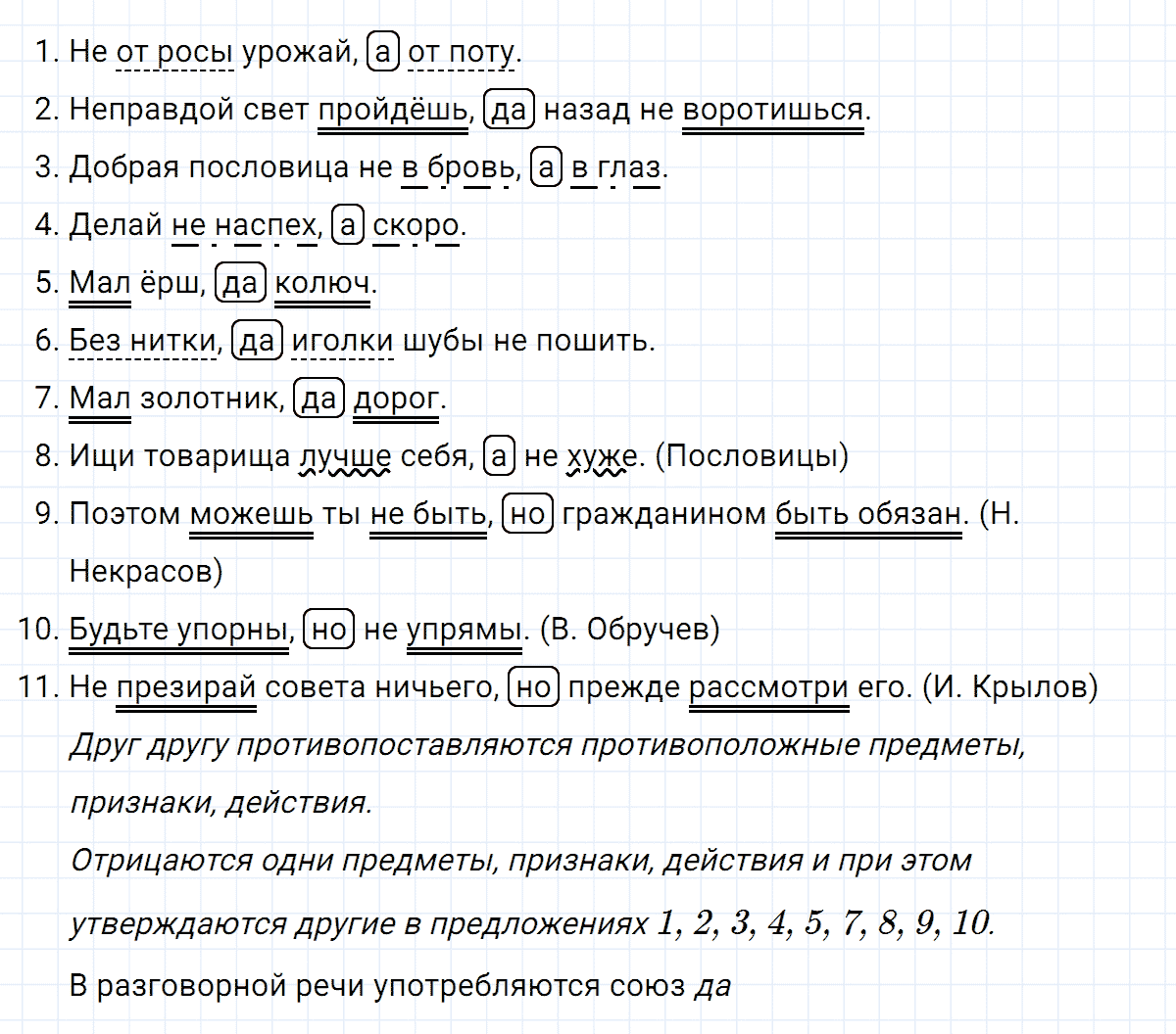 Упражнение номер 248 из ГДЗ по русскому языку 8 класс Тростенцова, Ладыженская