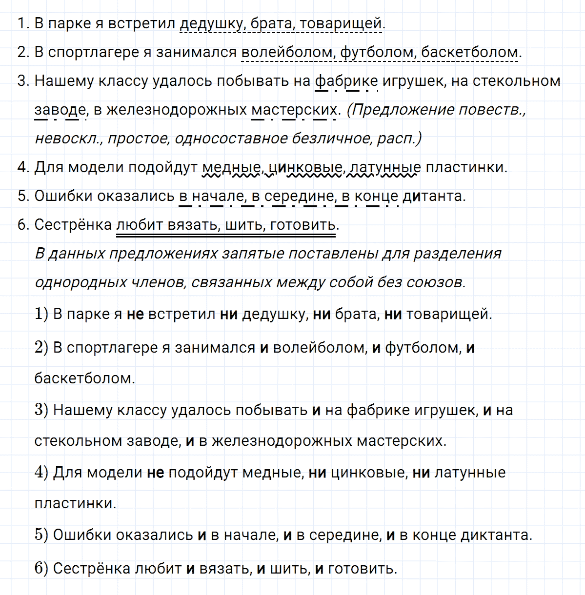 Упражнение номер 255 из ГДЗ по русскому языку 8 класс Тростенцова, Ладыженская