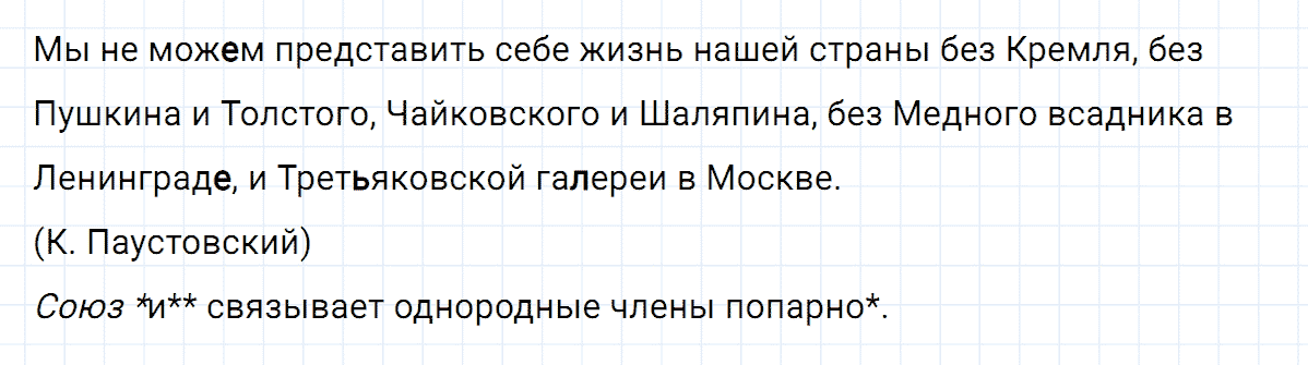 Упражнение номер 258 из ГДЗ по русскому языку 8 класс Тростенцова, Ладыженская