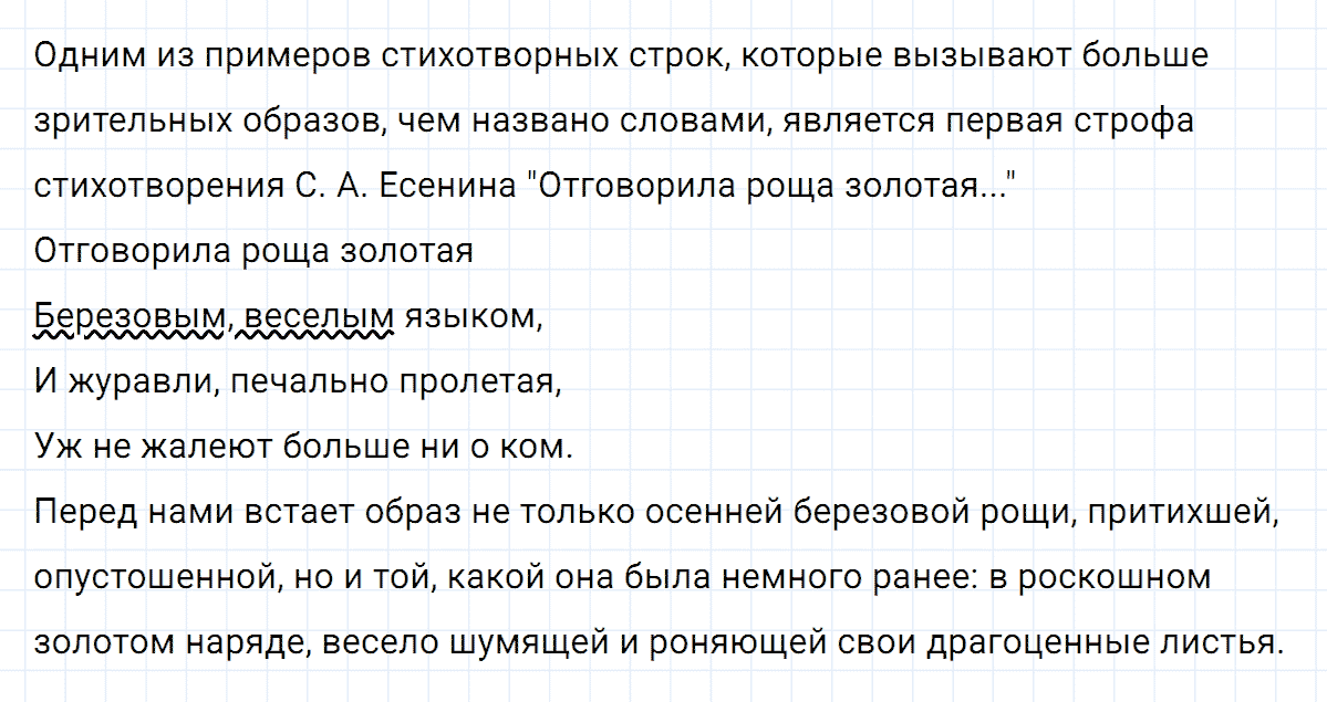 Упражнение номер 261 из ГДЗ по русскому языку 8 класс Тростенцова, Ладыженская
