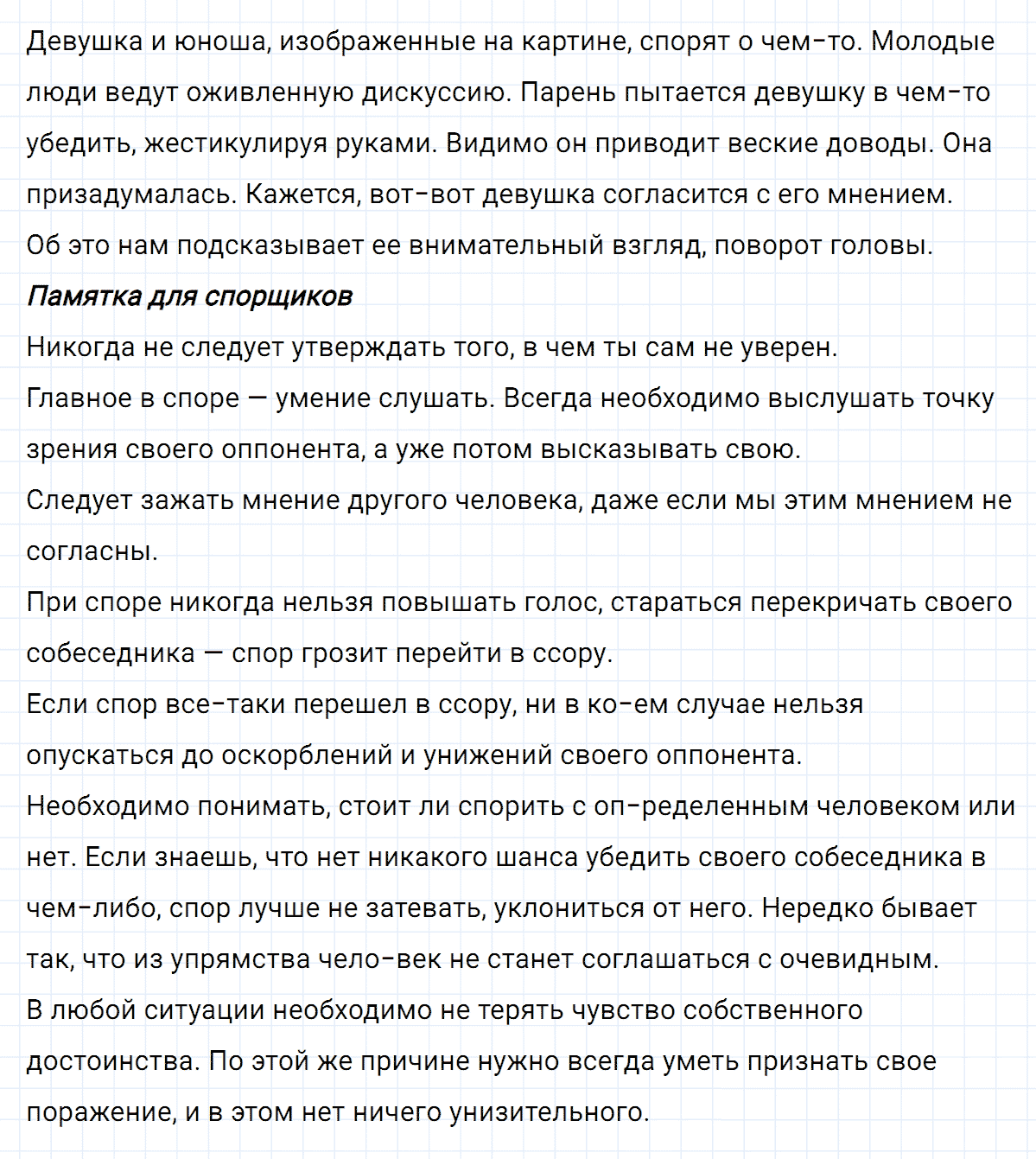 Упражнение номер 265 из ГДЗ по русскому языку 8 класс Тростенцова, Ладыженская