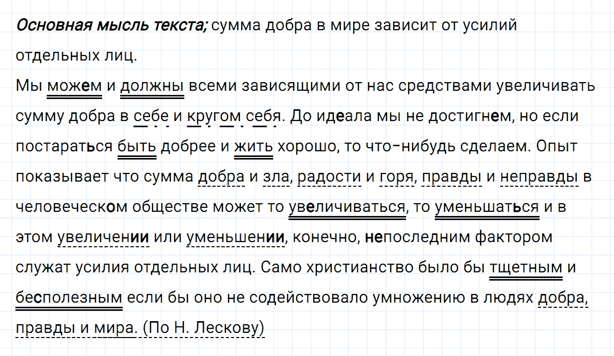 Упражнение номер 283 из ГДЗ по русскому языку 8 класс Тростенцова, Ладыженская