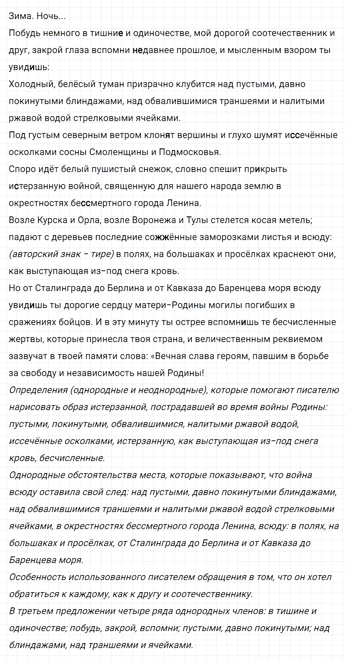Упражнение номер 286 из ГДЗ по русскому языку 8 класс Тростенцова, Ладыженская