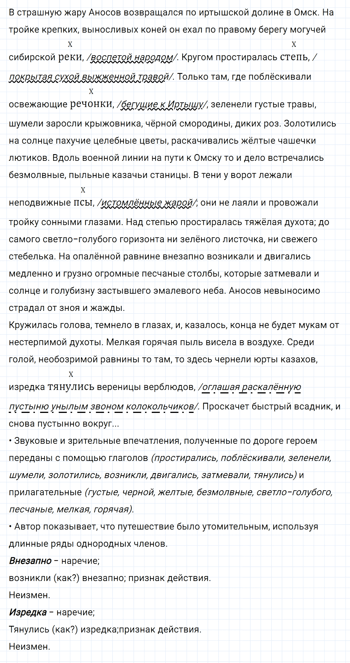 Упражнение номер 291 из ГДЗ по русскому языку 8 класс Тростенцова, Ладыженская