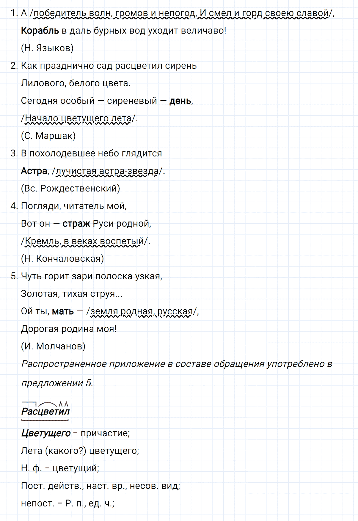 Упражнение номер 309 из ГДЗ по русскому языку 8 класс Тростенцова, Ладыженская