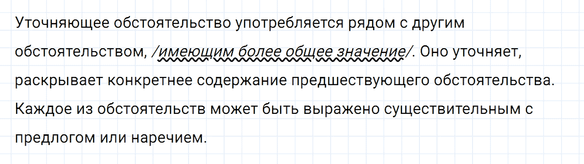 Упражнение номер 323 из ГДЗ по русскому языку 8 класс Тростенцова, Ладыженская