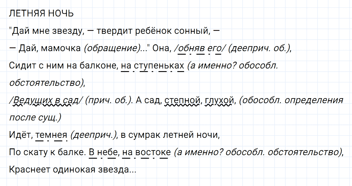 Упражнение номер 324 из ГДЗ по русскому языку 8 класс Тростенцова, Ладыженская