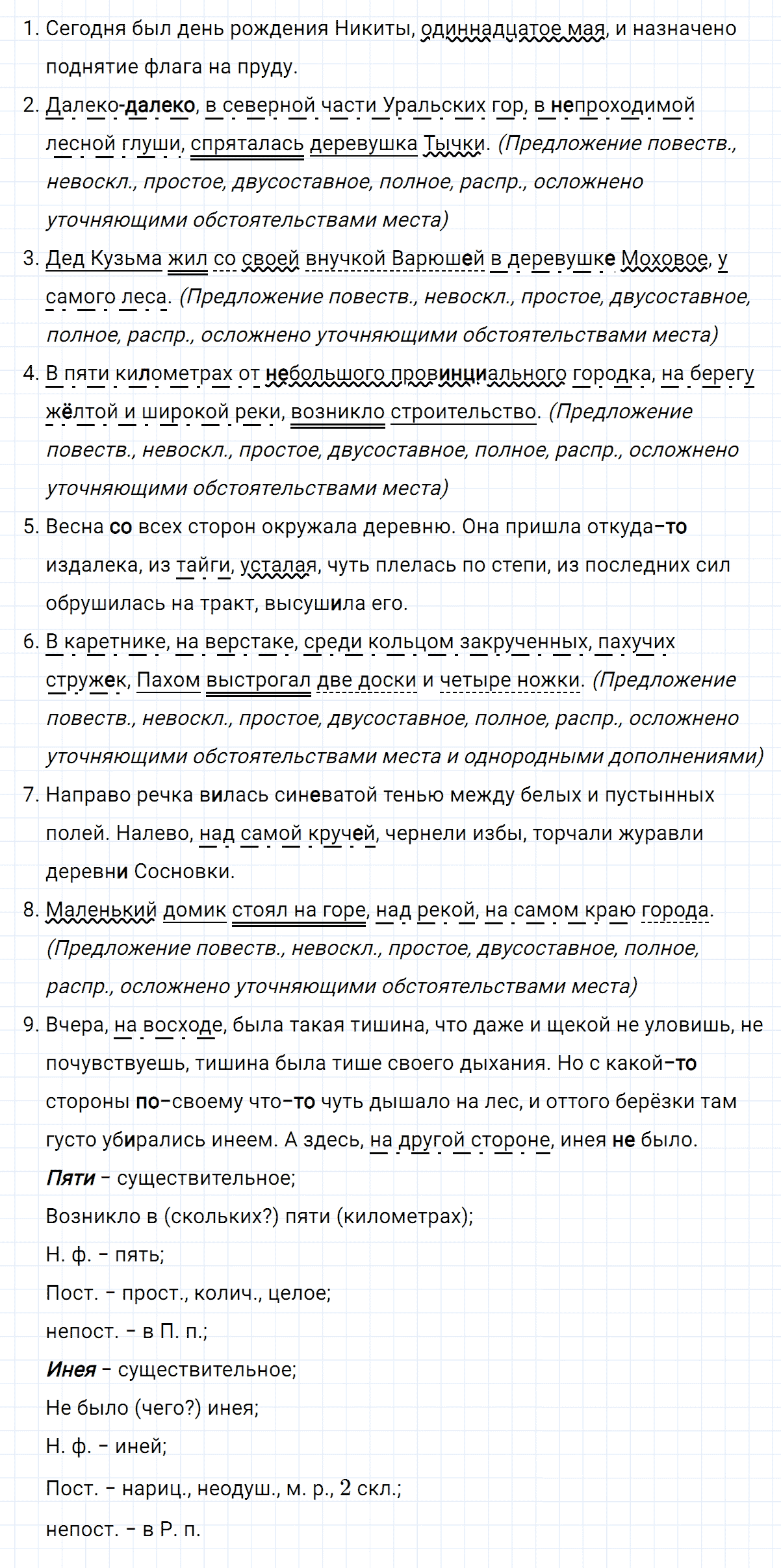 Упражнение номер 325 из ГДЗ по русскому языку 8 класс Тростенцова, Ладыженская