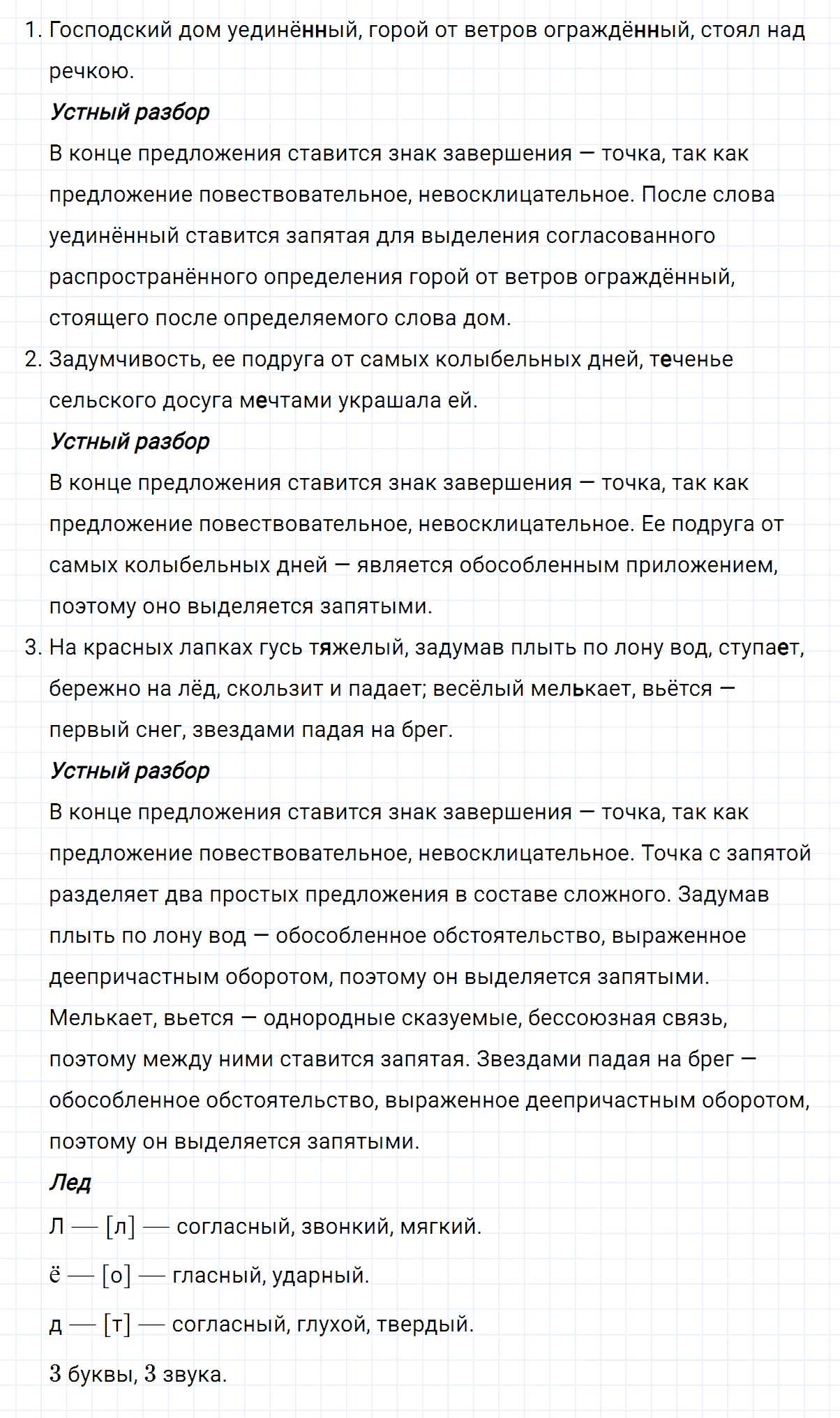 Упражнение номер 332 из ГДЗ по русскому языку 8 класс Тростенцова, Ладыженская