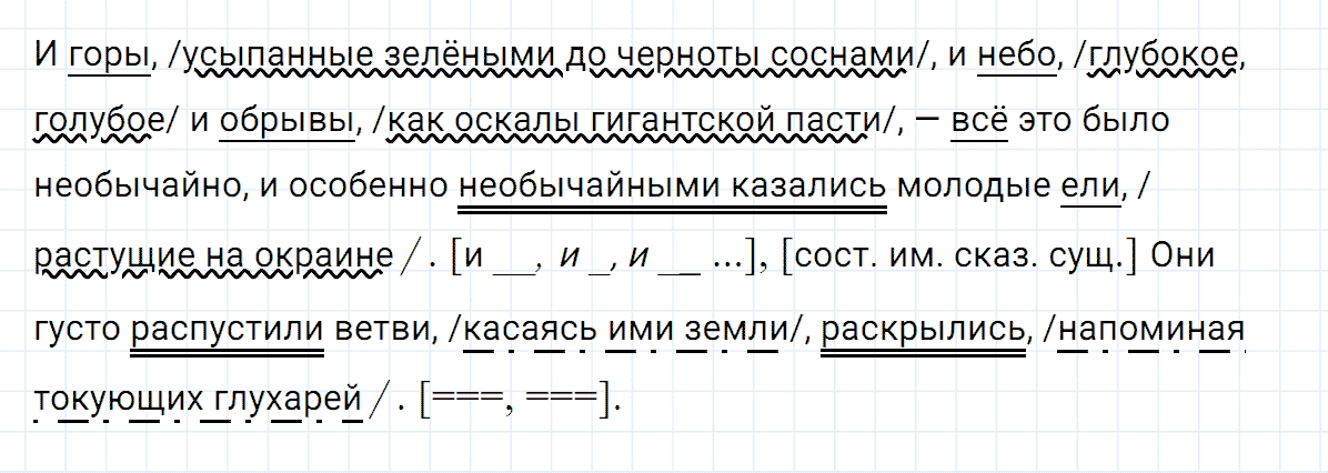 Упражнение номер 334 из ГДЗ по русскому языку 8 класс Тростенцова, Ладыженская