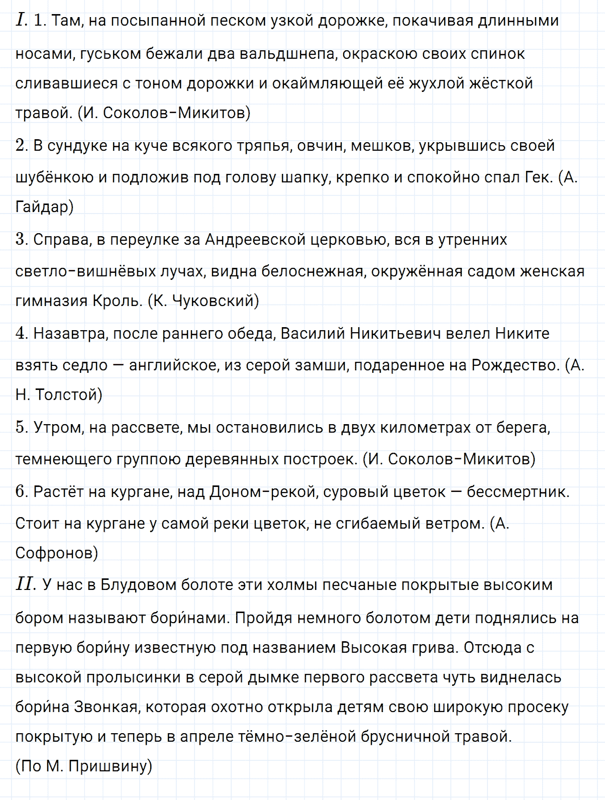 Упражнение номер 337 из ГДЗ по русскому языку 8 класс Тростенцова, Ладыженская