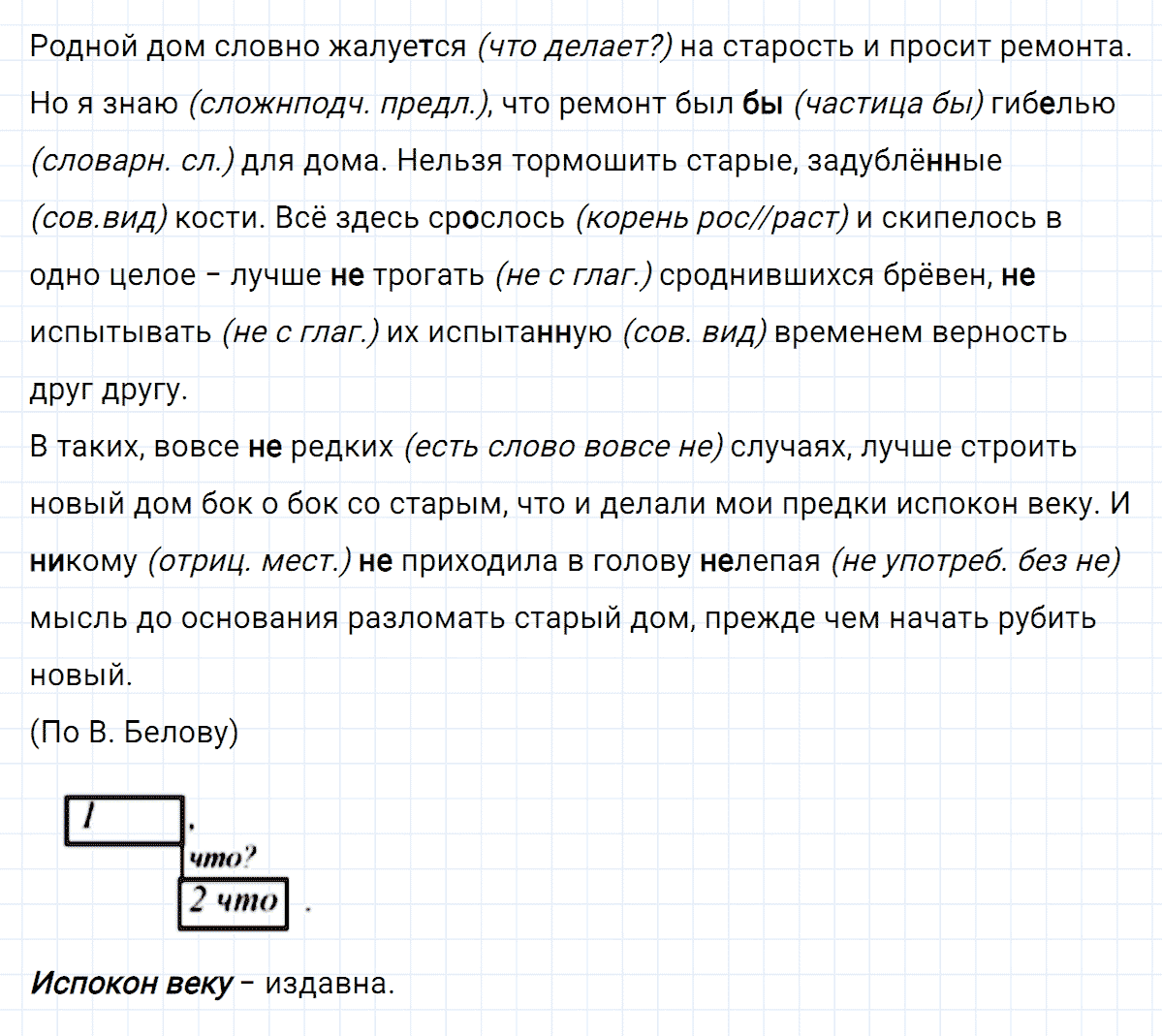Упражнение номер 34 из ГДЗ по русскому языку 8 класс Тростенцова, Ладыженская